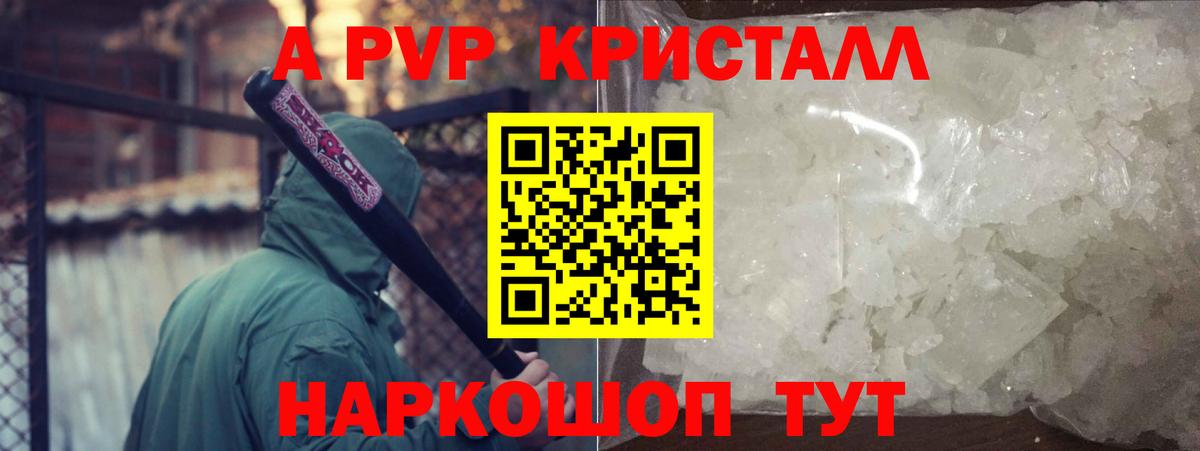 Альфа ПВП кристаллы Анжеро-Судженск