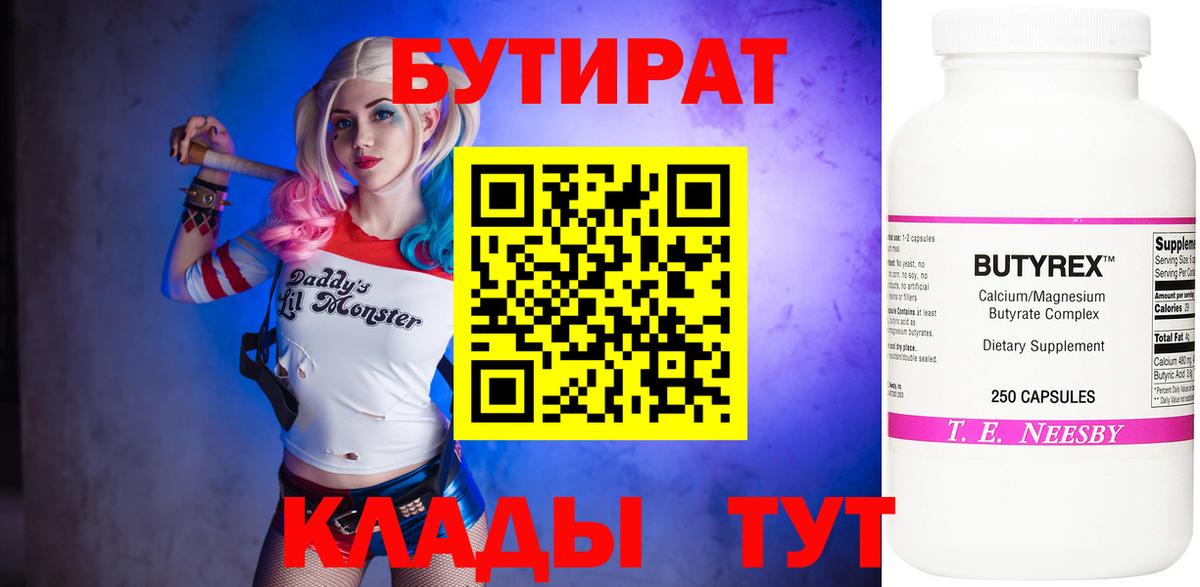 БУТИРАТ 99% Анжеро-Судженск