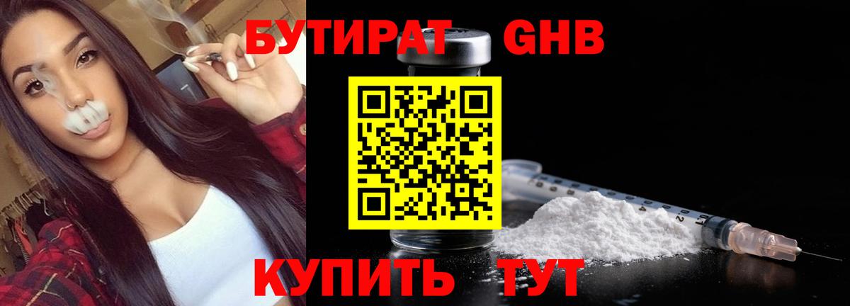 БУТИРАТ оксибутират Анжеро-Судженск
