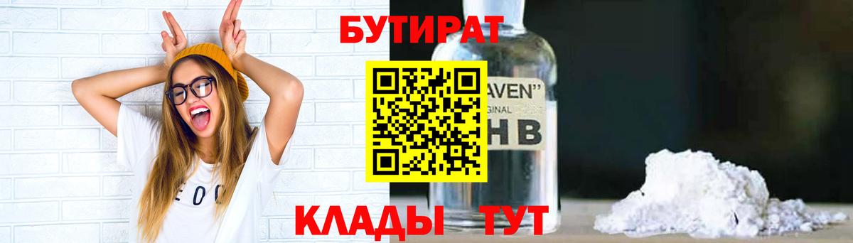 БУТИРАТ бутандиол  Анжеро-Судженск 