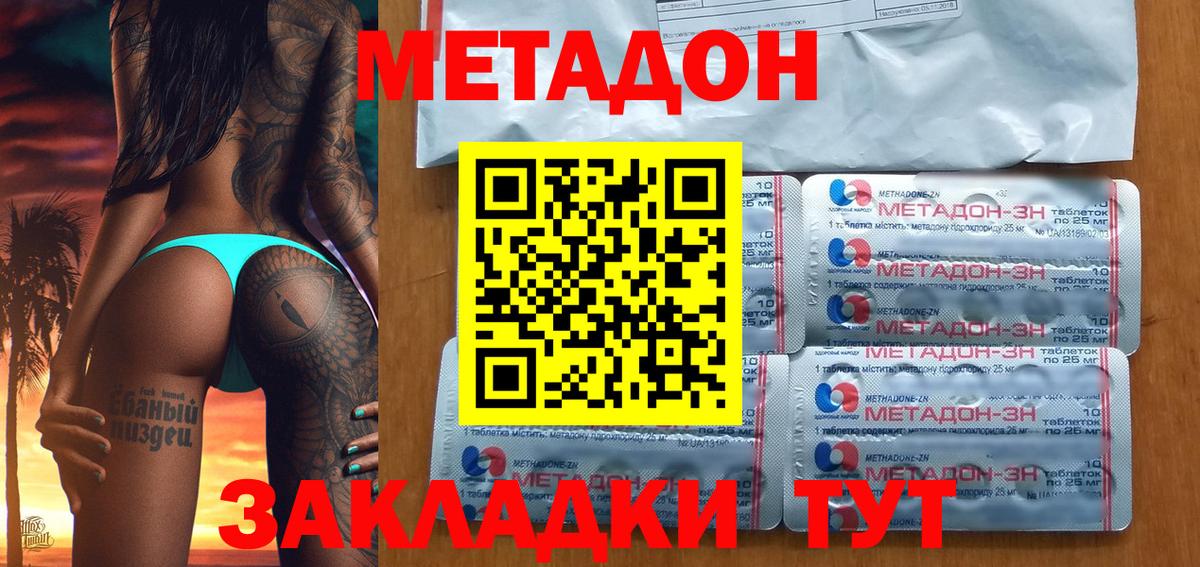 МЕТАДОН methadone  Анжеро-Судженск 